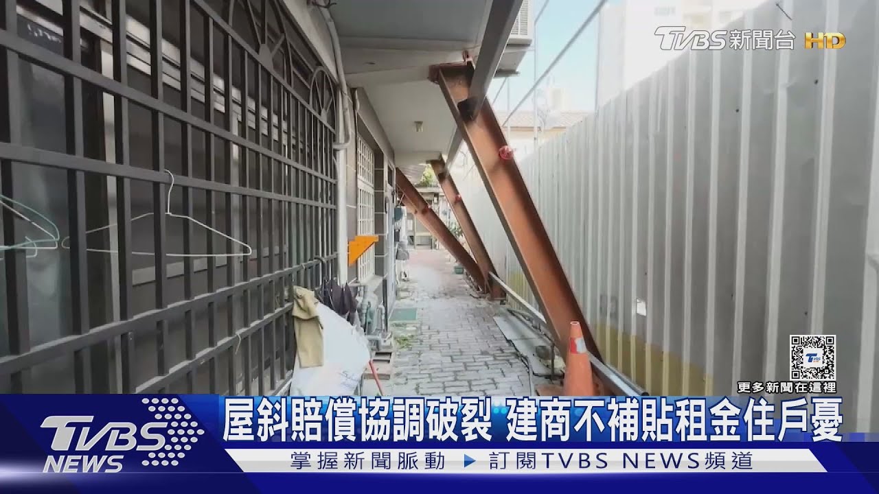 屋斜水管裂!協調破裂建商不補貼租金 受災戶自救