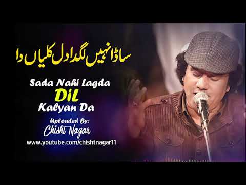 Sada Nai lagda Dil kalyan Da | Sad ghazal inamullah saeed ullah qawwal 2020 || Chisht Nagar