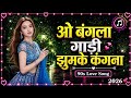 O Bangla Gaadi Jhumke Kangana New Retro Version Dj Remix 90s Bollywood Evergreen Song 90s