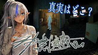【神無迷路　#02】死んだはずの幼なじみと再会！？｜SFミステリーノベル【初見実況】