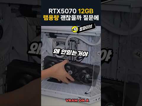 왜우린 RTX5070 12G를 의심하는가
