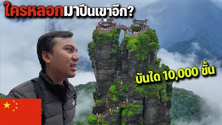 Download lagu 🇨🇳EP.12 หอบสังขารปีนเขาไปดูวิวบน 1 ใน 5 ภูเขาศักดิ์สิทธิ์ของจีน | What is this mountain? mp3 Download lagu 🇨🇳EP.12 หอบสังขารปีนเขาไปดูวิวบน 1 ใน 5 ภูเขาศักดิ์สิทธิ์ของจีน | What is this mountain? mp3
