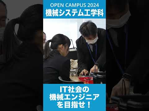 #shorts #大学生 #久留米工業大学 #久留米 #オープンキャンパス #機械