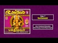 kanthamalai jukebox a song from the album bhakthi malar vol 5 sung by sreehari bhajana sangam