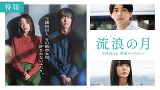 『流浪の月』の評判 mqdefault - 『流浪の月』の評判