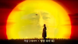 민심 회복 된 거상 광고