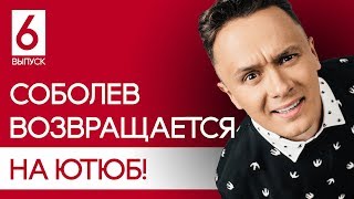 Соболев и стендап РАЗНОЕ не вошедшее в КОНЦЕРТ