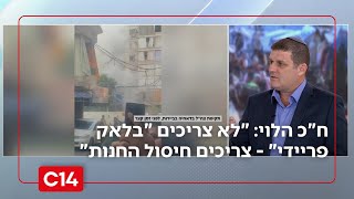 ח"כ עמית הלוי: "לא צריכים "בלאק פריידי" - צריכים חיסול החנות" (חדשות ערוץ 14) - התמונה מוצגת ישירות מתוך אתר האינטרנט יוטיוב. זכויות היוצרים בתמונה שייכות ליוצרה. קישור קרדיט למקור התוכן נמצא בתוך דף הסרטון