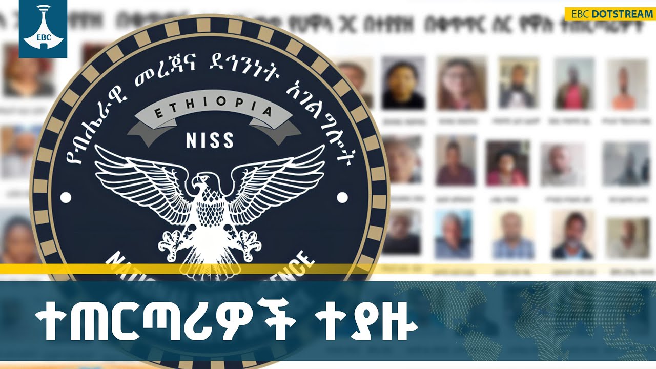 በፋይናንስ አሻጥር የተሰማሩ 112  ተጠርጣሪዎች በቁጥጥር  ሥር  ዋሉ ETV | EBC | EBCDOTSTREAM