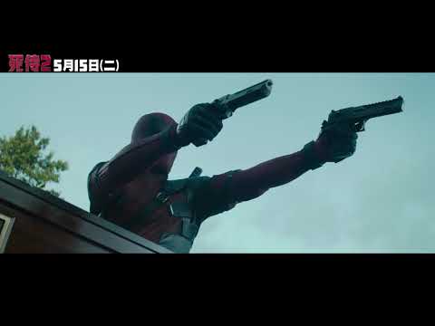【死侍2】30 TVC 樓下噪音篇