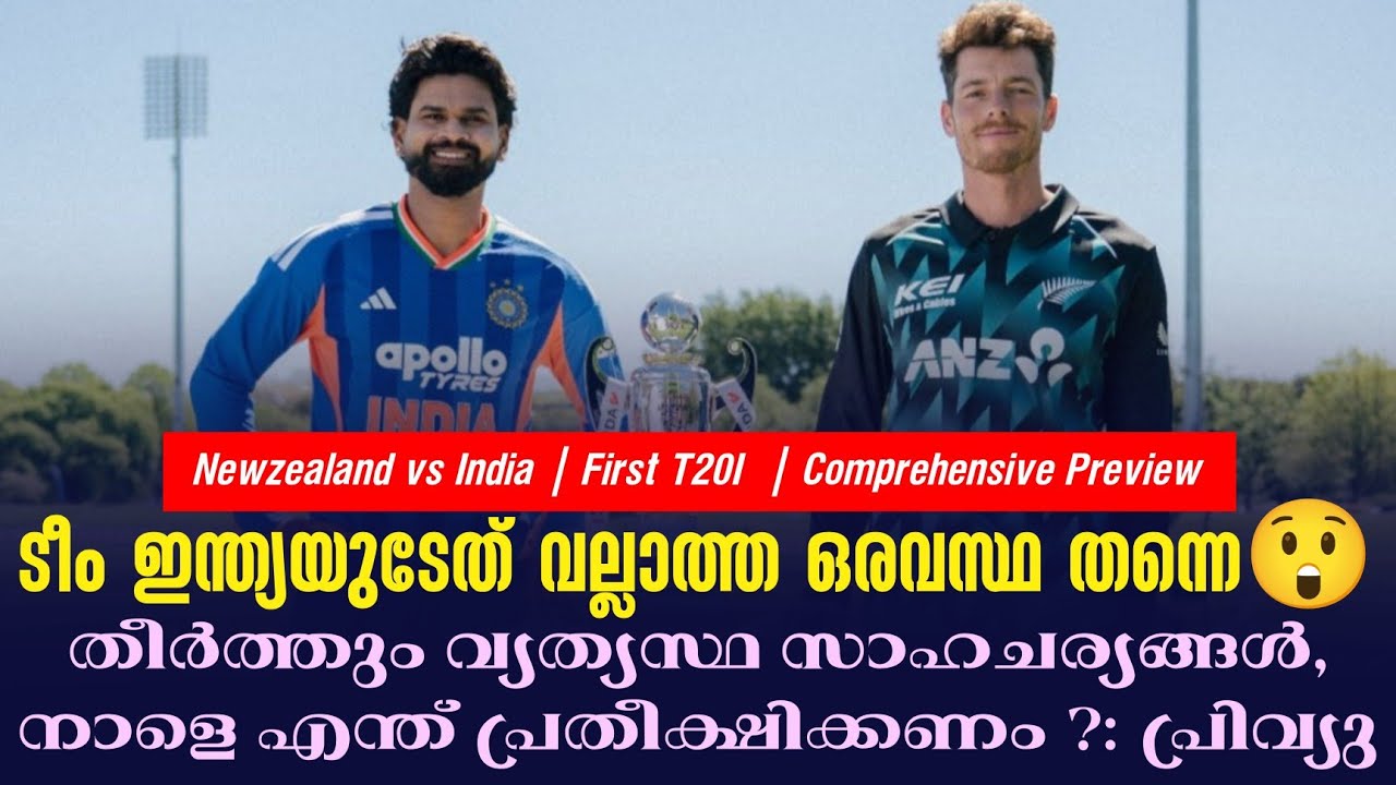 ടീം ഇന്ത്യയുടേത് വല്ലാത്ത ഒരവസ്ഥ തന്നെ😲, നാളെ എന്ത്