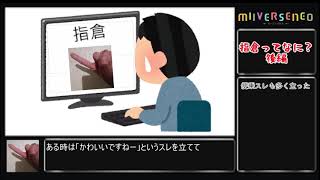 【ゆっくり解説】指倉ってなに？【後編】