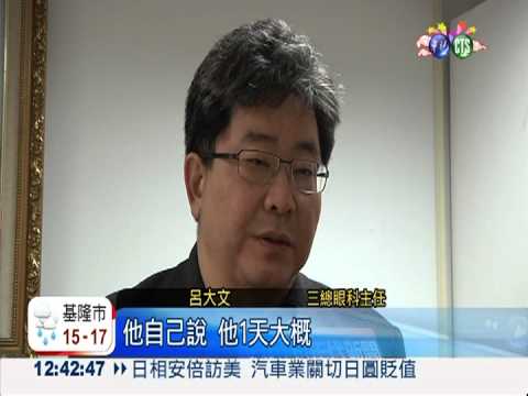 每天盯平板18小時 男大生險失明