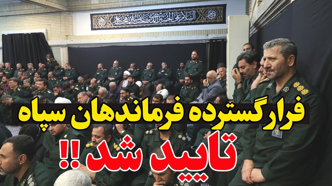 ایران در آستانه انفجار؟ پشت‌پرده فرار مقامات فاش شد