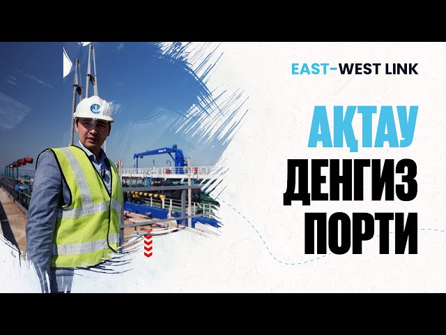 Қозоғистондаги ягона денгиз порти