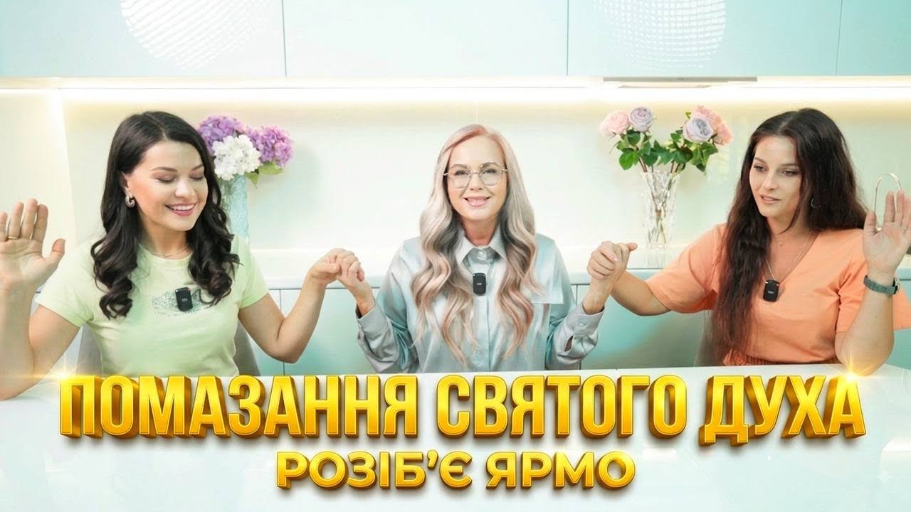 ЦЕ СЛОВО БОГА ЗЦІЛЮЄ І ВИГАНЯЄ БІСІВ. ВМИКАЙ ХВОРИМ, І ПОБАЧИШ ДИВА