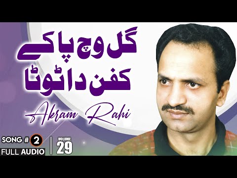 Galh Vich Pa Kay Kafan Da Tota - FULL AUDIO SONG - Akram Rahi (1993)