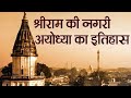 Ayodhya Ka Itihaas Full Song