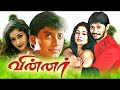 Winner Tamil Movie Prasanth Kiran Vadivelu Yuvan Shankar Raja