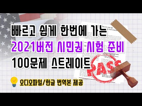 , title : '100문제를 한번에 보는 미국 시민권 시험 100문 100답'