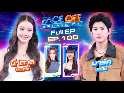 FACE OFF Twins | Namtan Tipnaree & Mark Pakin | December 9, 2025 Full EP