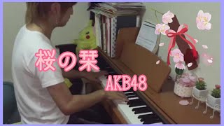 ［ピアノ］桜の栞 AKB48