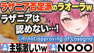 [JP/ENG SUB] ラザニアを認めないラオーラの主張が激しいw I’m not approving of Lasagna!【ラオーラ・パンテーラ/ホロライブ/切り抜き】