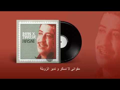 Cheb Hasni lhan X Twelve (البصمة) أجمل أغنية الشاب حسني