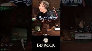 【Deadlock】ランク参加条件「15勝」は妥当？ 【デッドロック】　　   　#shorts