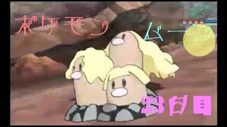 ポケモン ムーン実況◎23日目◎