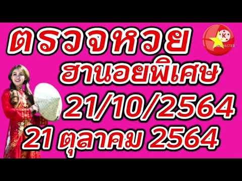 ตรวจหวย