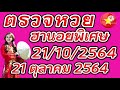 ตรวจหวย