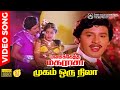 Mugamoru Nila HD Video Song 5 1 Audio Ramarajan Seetha SPB Chithra Deva Kalidasan