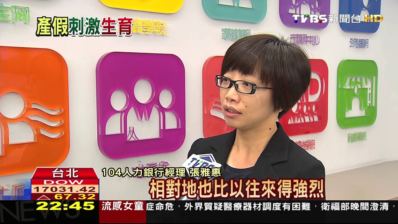 推動產假延長至12周 需平衡資方成本
