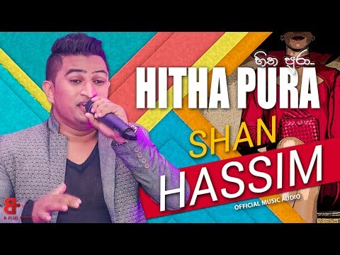 හිත පුරා | Hitha Pura - Shan Hassim