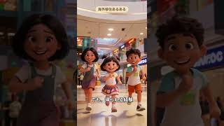 教育移住の初期費用は高いけど、得られる経験はプライスレス #Shorts