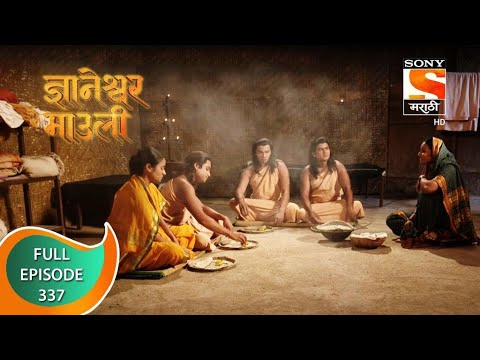 Dnyaneshwar Mauli - ज्ञानेश्वर माउली - Ep 337 - Full Episode - 1st October 2022