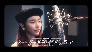 Download lagu Queen of Tears Ost - Love You With All My Heart (미안해 미워해 사랑해) [Cover by Elkie] mp3