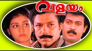 Valayam  Malayalam Super Hit Full Movie  Murali &a
