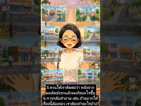 คลิกเพื่อดูคลิปวิดีโอ