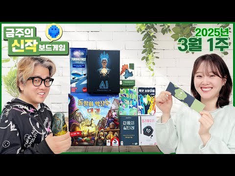 [이벤트] 3월 1주 금주의신작!