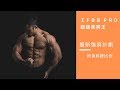 IFBB PRO 超級熱狗王 | Pro的強肩計劃！改善肩膀比例！