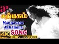 Mannavane Azhalama Full Video Song 4K P Susheela KR Vijaya Vaali Viswanathan Ramamoorthy