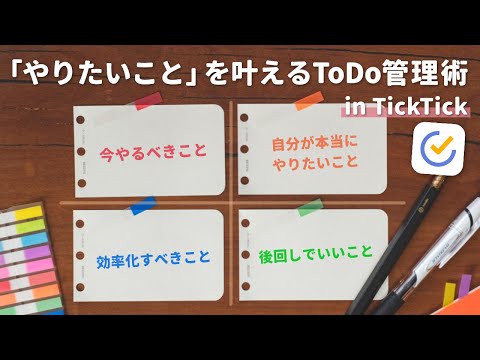 タスク管理