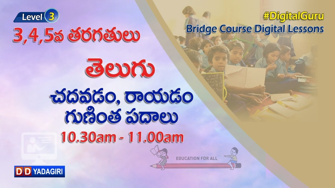 (Level-1) 3,4,5th Telugu Classes || చదవడం రాయడం - గణితం పదాలు || School Education || July 12, 2021
