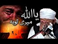 Ya Allah Meri Touba 🥹 Molana Tariq Jameel Emotional Bayan