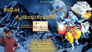 Shambho Swayambho Sambhava  Ananth Kulkarni  Sri V