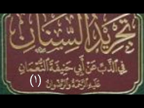 ابن قتيبة بين أبي حنيفة وابن شمس: من الأشد خطأً؟