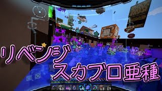 【Minecraft】リベンジスカイブロック亜種 Part12【ゆっくり実況】