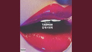 No need to talk (말해서 뭐해)